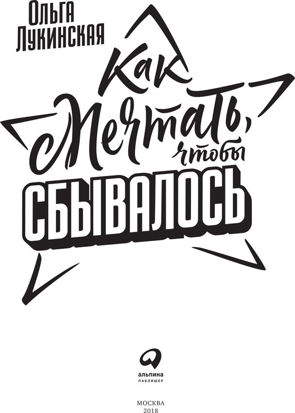 Как мечтать, чтобы сбывалось - i_001.jpg