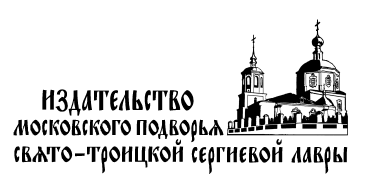 Православная Церковь и экуменизм - i_001.png