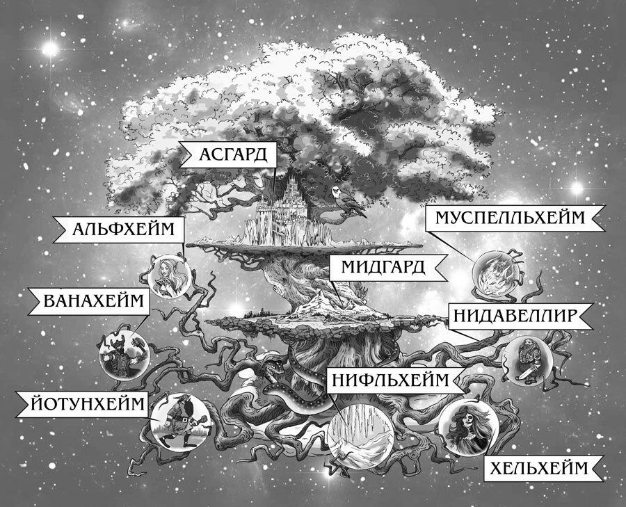 Магнус Чейз и боги Асгарда. Книга 3. Корабль мертвецов - i_002.jpg