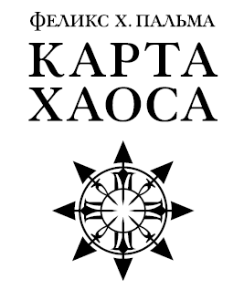 Карта хаоса - i_001.png