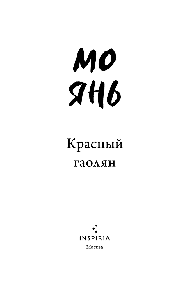 Красный гаолян - i_003.png