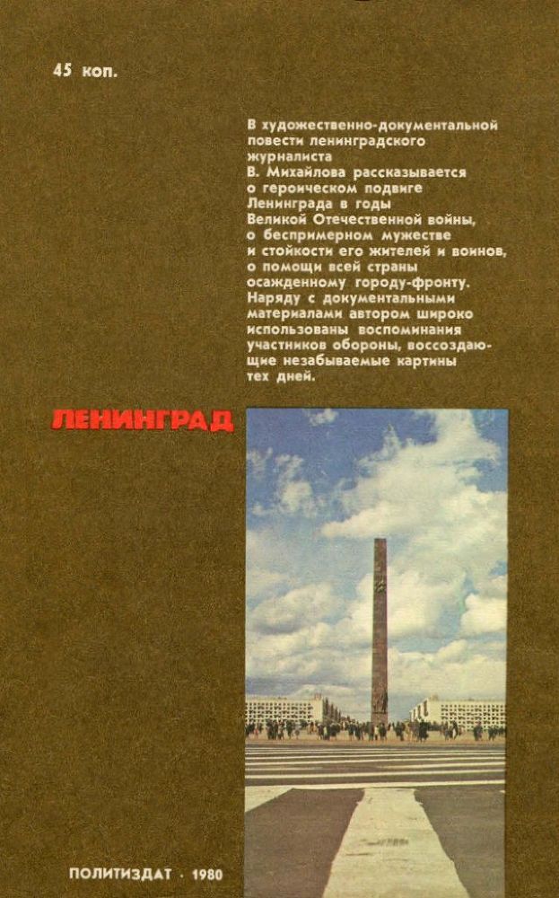 Ленинград<br />(Героическая оборона города в 1941-1944 гг.) - i_029.jpg