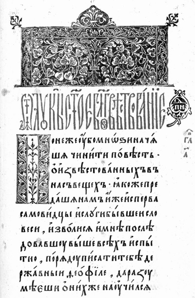 Церковь в истории. Православная Церковь от Иисуса Христа до наших дней - i_005.jpg