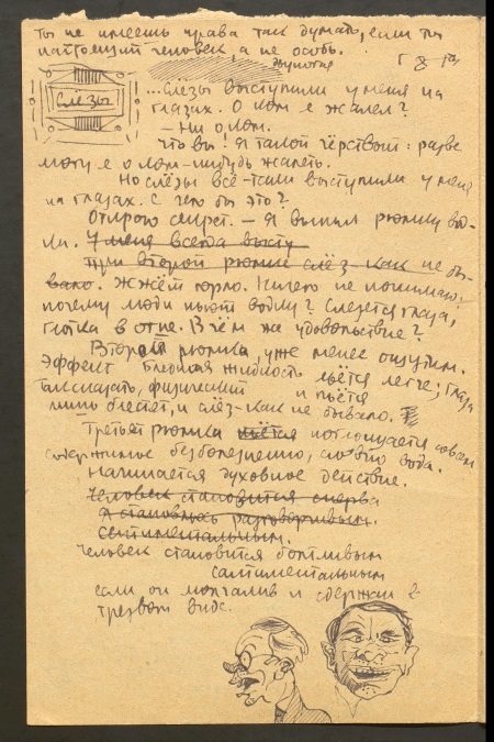 Записки парижанина. Дневники, письма, литературные опыты 1941–1944 годов - i_005.jpg