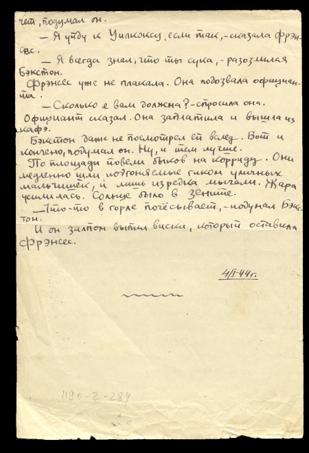 Записки парижанина. Дневники, письма, литературные опыты 1941–1944 годов - i_009.jpg