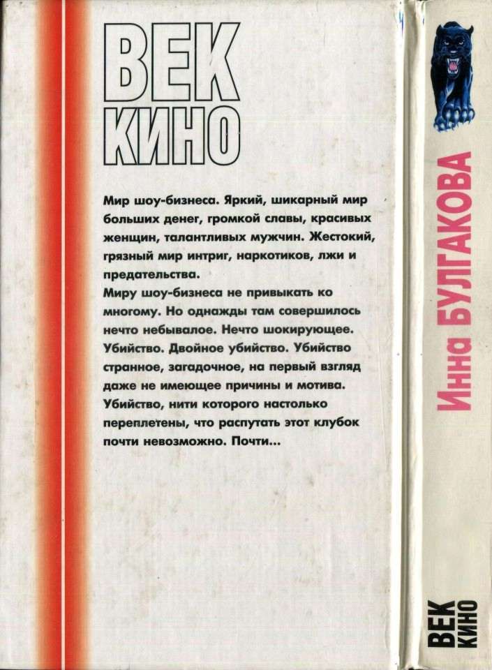 Век кино. Дом с дракончиком - i_002.jpg