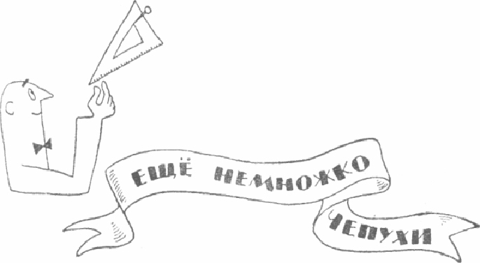 Из сборника «Еще немного чепухи» 1916г. - _1.jpg