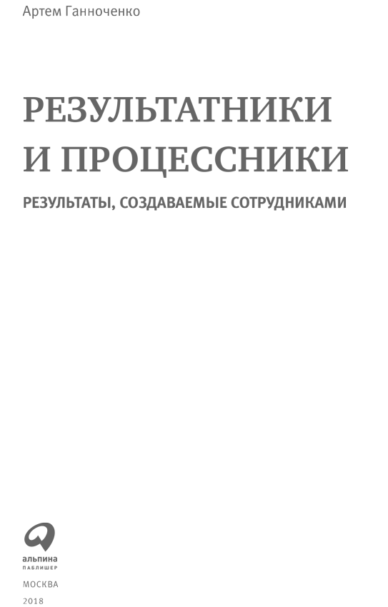 Результатники и процессники: Результаты, создаваемые сотрудниками - i_001.png