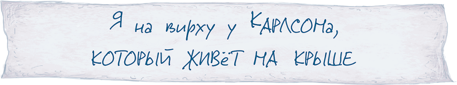 Малыш и Карлсон, который живет на крыше - i_018.png