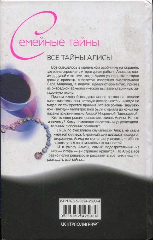 Все тайны Алисы - i_001.jpg