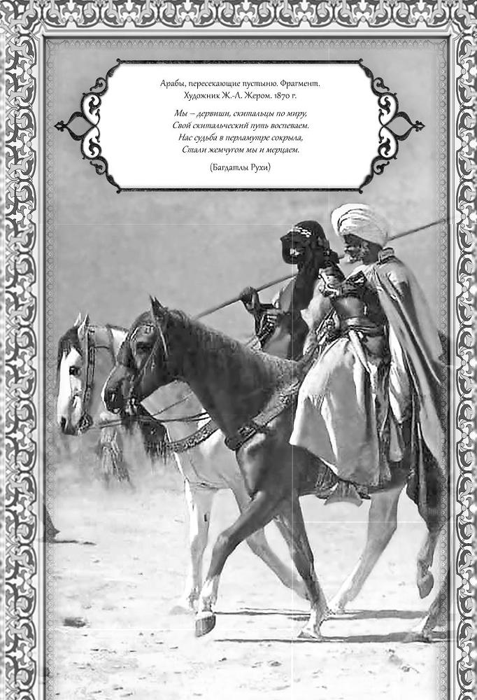 Роксолана. Великолепный век султана Сулеймана - i_004.jpg
