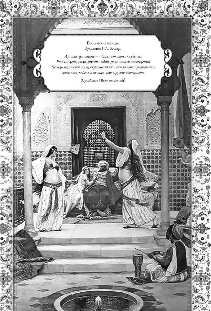 Роксолана. Великолепный век султана Сулеймана - i_009.jpg