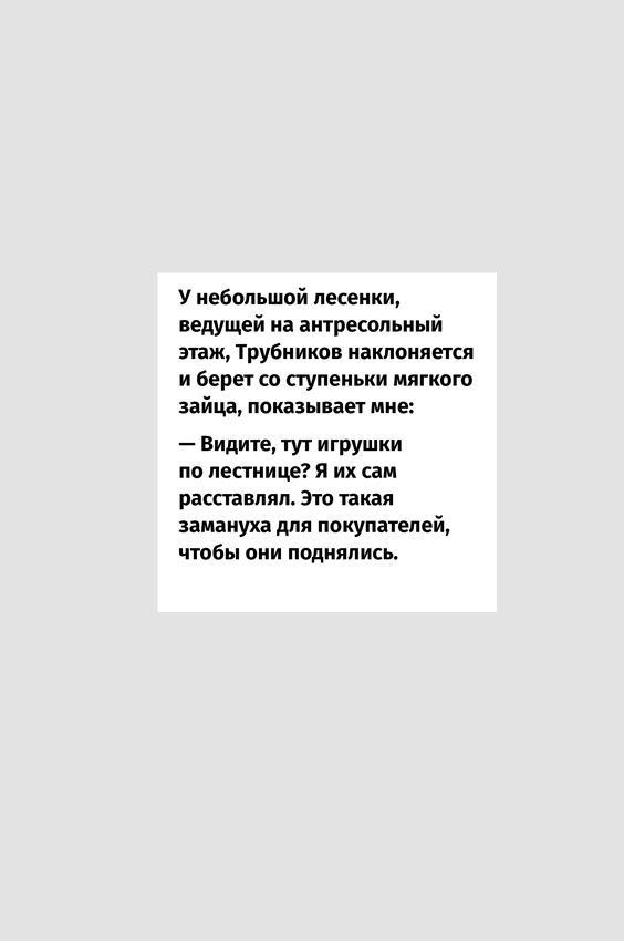 Бизнес против правил. Как Андрей Трубников создал Natura Siberica и захватил рынок органической косметики в России - i_003.jpg