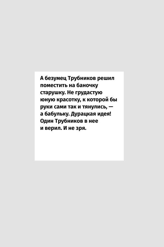 Бизнес против правил. Как Андрей Трубников создал Natura Siberica и захватил рынок органической косметики в России - i_005.jpg