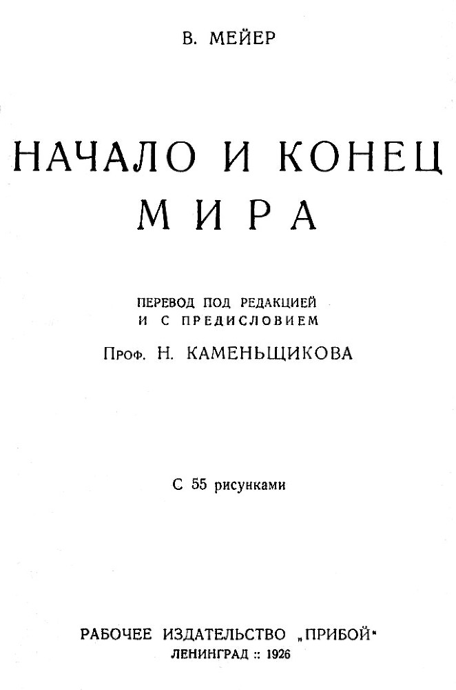 Начало и конец мира - i_001.jpg