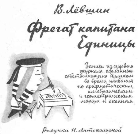 Фрегат капитана Единицы - _001.jpg