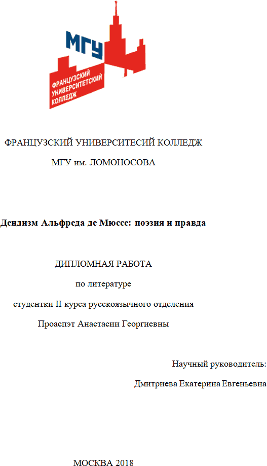 Дендизм Альфреда де Мюссе: поэзия и правда - _1.png