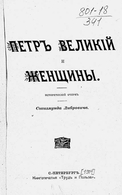 Пётр Великий и женщины - i_001.jpg