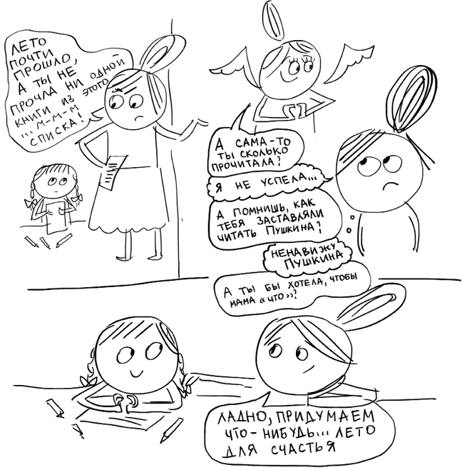 Школьники «ленивой мамы» - i_003.png