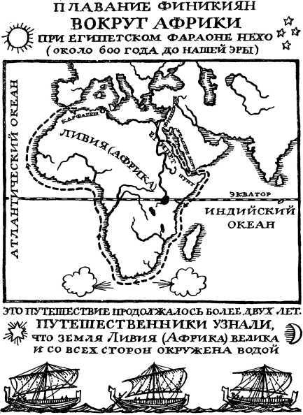 Как открывали мир. Где мороз, а где жара<br />(Из истории путешествий и открытий) - i_008.jpg