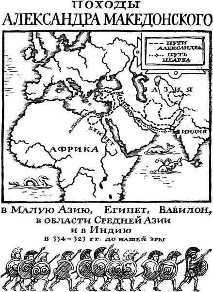 Как открывали мир. Где мороз, а где жара<br />(Из истории путешествий и открытий) - i_011.jpg