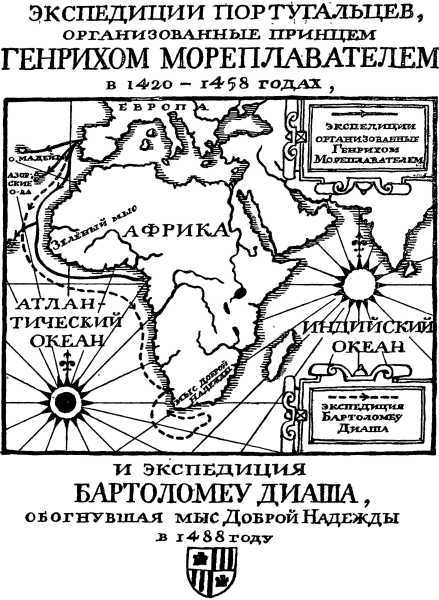 Как открывали мир. Где мороз, а где жара<br />(Из истории путешествий и открытий) - i_014.jpg