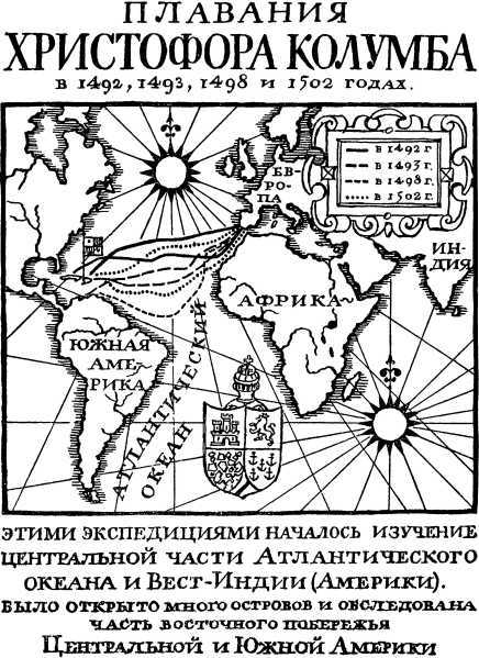 Как открывали мир. Где мороз, а где жара<br />(Из истории путешествий и открытий) - i_020.jpg