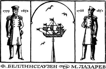 Как открывали мир. Где мороз, а где жара<br />(Из истории путешествий и открытий) - i_033.jpg