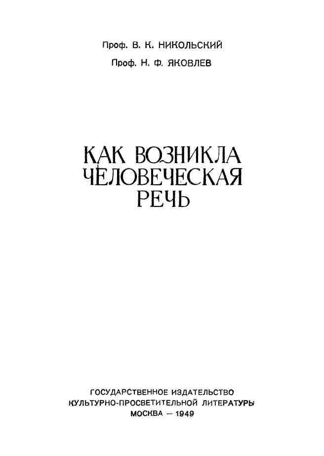 Как возникла человеческая речь - i_002.jpg