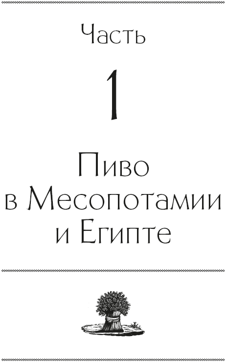 История мира в 6 бокалах - i_001.png