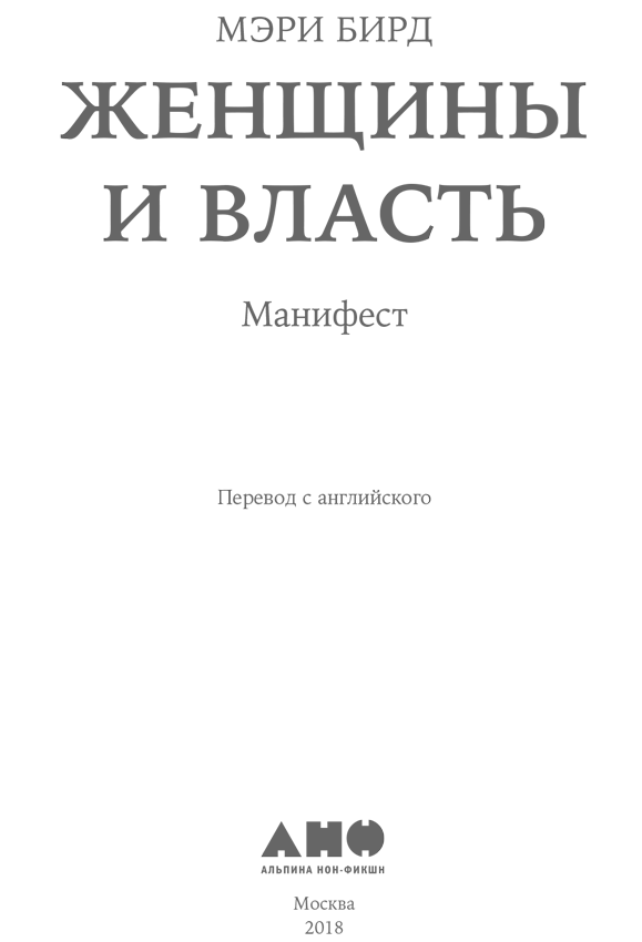 Женщины и власть. Манифест - i_001.png