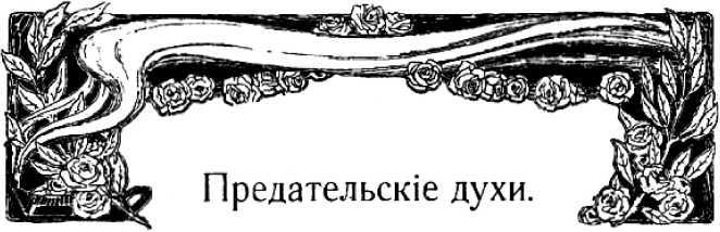 Синее привидение(Преступления Серебряного века. Том I) - i_010.jpg