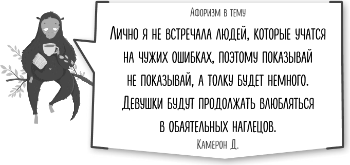 Как разумные люди создают безумный мир. Негативные эмоции. Поймать и обезвредить - i_008.png