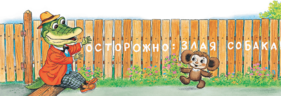 Крокодил Гена и его друзья. Все приключения - i_072.png