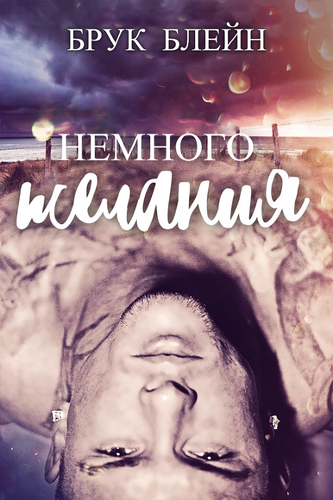 Немного желания (ЛП) - _0.jpg