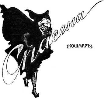 Кричащие часы(Фантастика Серебряного века. Том I) - i_023.jpg