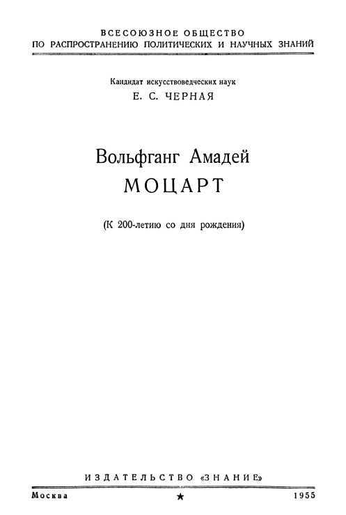 Вольфганг Амадей Моцарт<br />(К 200-летию со дня рождения) - i_001.jpg