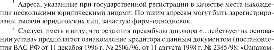 Взыскание долгов: от профилактики до принуждения - b00000637.jpg