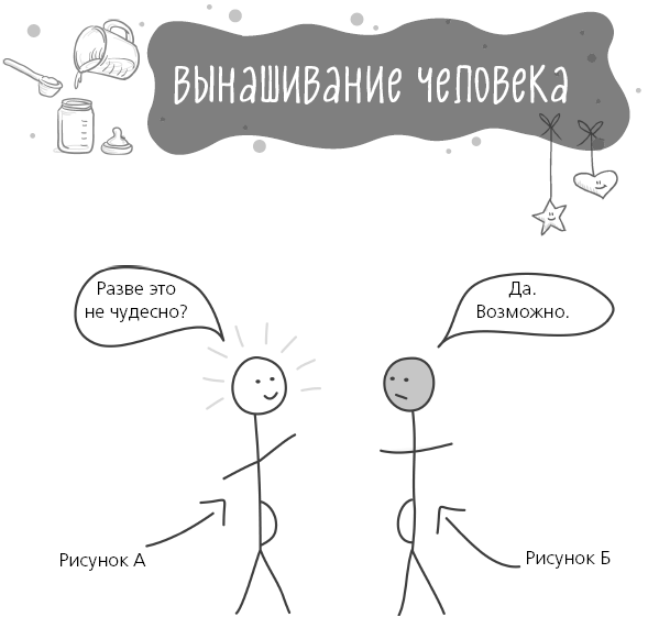 Как не стать неидеальными родителями. Юмористические зарисовки по воспитанию детей - i_010.png