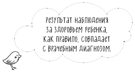 Книга от простуды. Первый помощник родителей здорового малыша - i_006.png