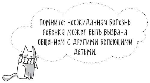 Книга от простуды. Первый помощник родителей здорового малыша - i_008.png