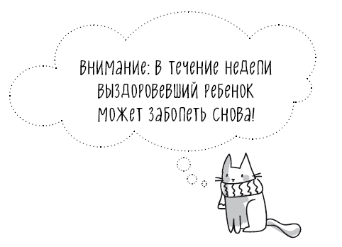 Книга от простуды. Первый помощник родителей здорового малыша - i_009.png