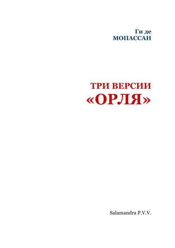 Три версии «Орля» - i_002.jpg