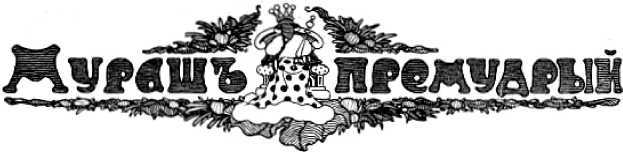 Колдовской цветок. Фантастика Серебряного века. Том IX - i_035.jpg