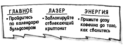 Найди время. Как фокусироваться на Главном - i_023.png