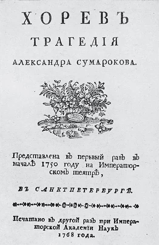 Евразийская империя. История Российского государства. Эпоха цариц - i_048.jpg