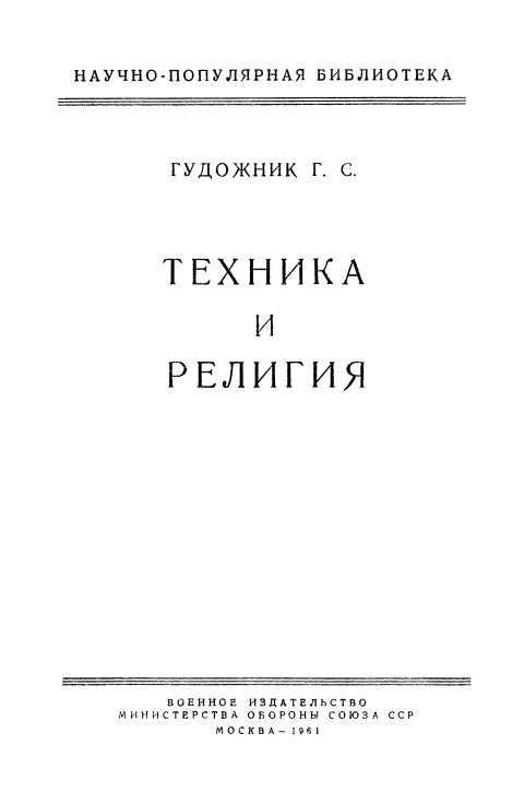 Техника и религия - i_001.jpg