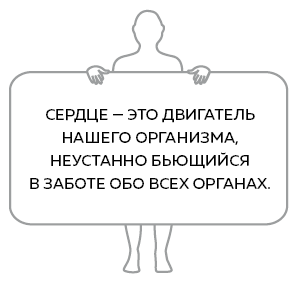 Сердце. Как у тебя дела? - i_002.png