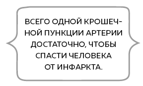 Сердце. Как у тебя дела? - i_003.png