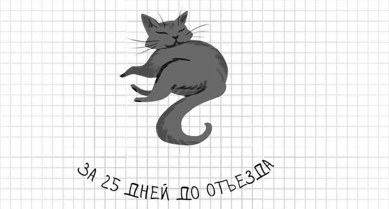 Дневник дебильного кота. Великое путешествие Эдгара - i_003.jpg